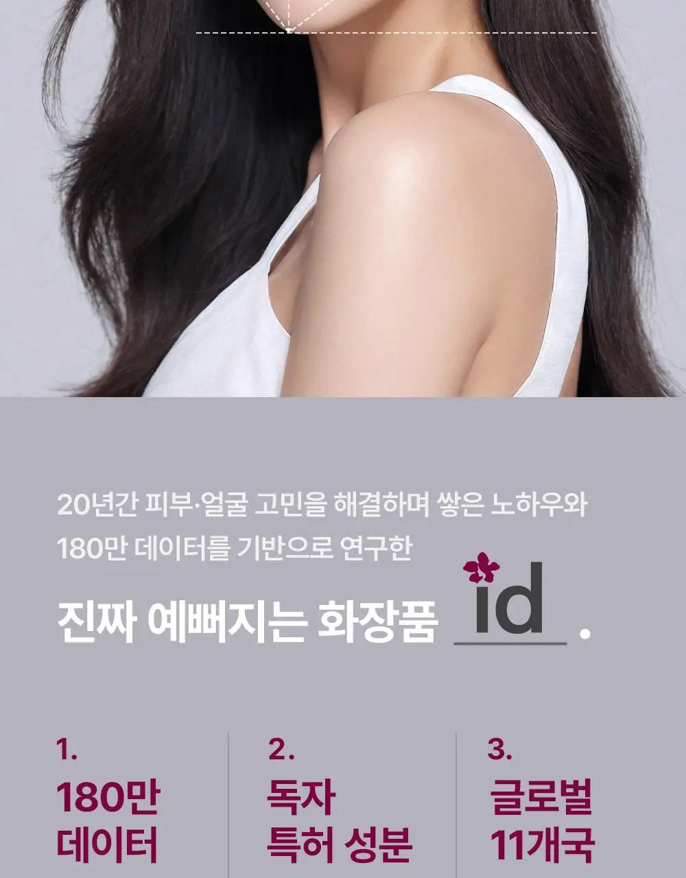 [스무살 앰플] 아이디플라코스메틱 엑소브이 플러스 앰플 30ml 상세페이지 36